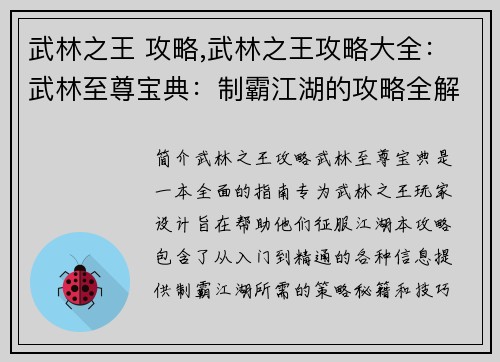 武林之王 攻略,武林之王攻略大全：武林至尊宝典：制霸江湖的攻略全解