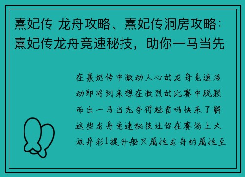 熹妃传 龙舟攻略、熹妃传洞房攻略：熹妃传龙舟竞速秘技，助你一马当先夺魁首