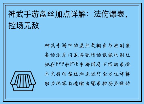 神武手游盘丝加点详解：法伤爆表，控场无敌