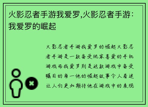 火影忍者手游我爱罗,火影忍者手游：我爱罗的崛起