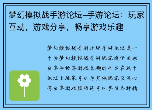 梦幻模拟战手游论坛-手游论坛：玩家互动，游戏分享，畅享游戏乐趣