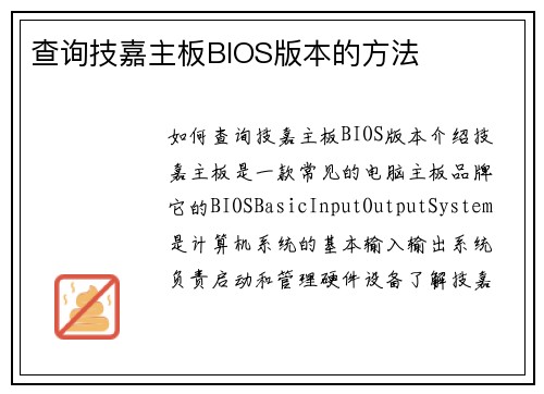 查询技嘉主板BIOS版本的方法