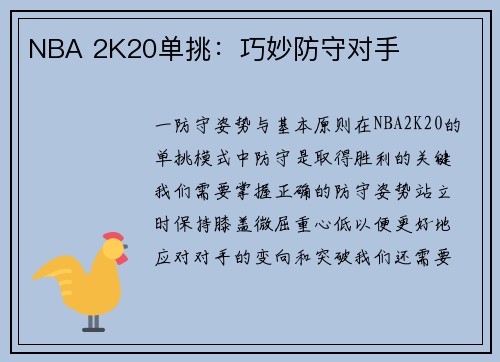 NBA 2K20单挑：巧妙防守对手